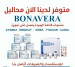 محاليل أجهزة رايتو Rayto عد الدم من بونافيرا Bonavera