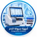 أجهزة سيولة الدم